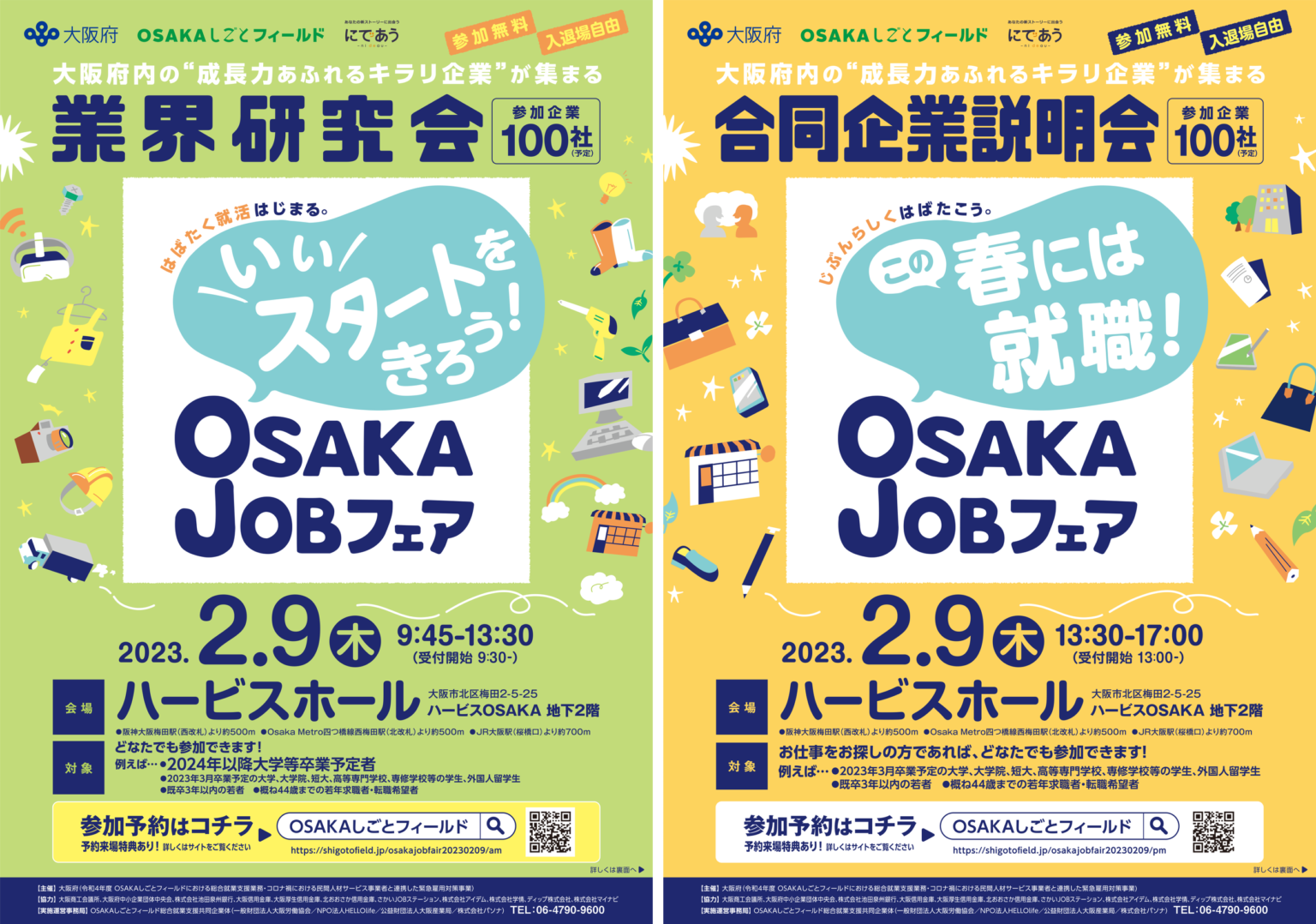 2023/2/9開催 OSAKAジョブフェアへ出展いたします 中井商工株式会社